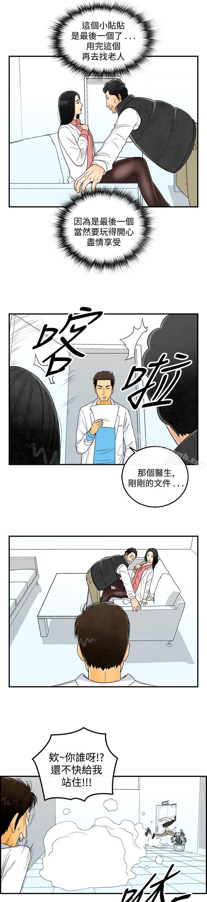 《離婚報告書(完結)》漫画 第44話-專偷女人心的超能老公