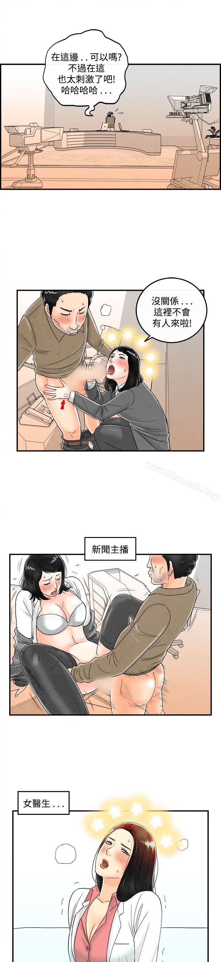 《離婚報告書(完結)》漫画 第44話-專偷女人心的超能老公