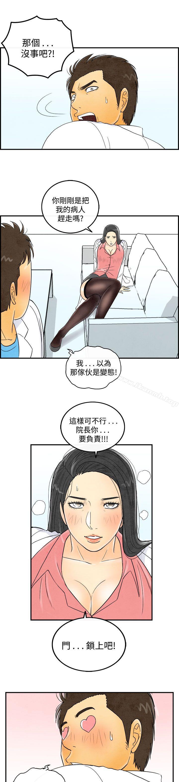 《離婚報告書(完結)》漫画 第44話-專偷女人心的超能老公