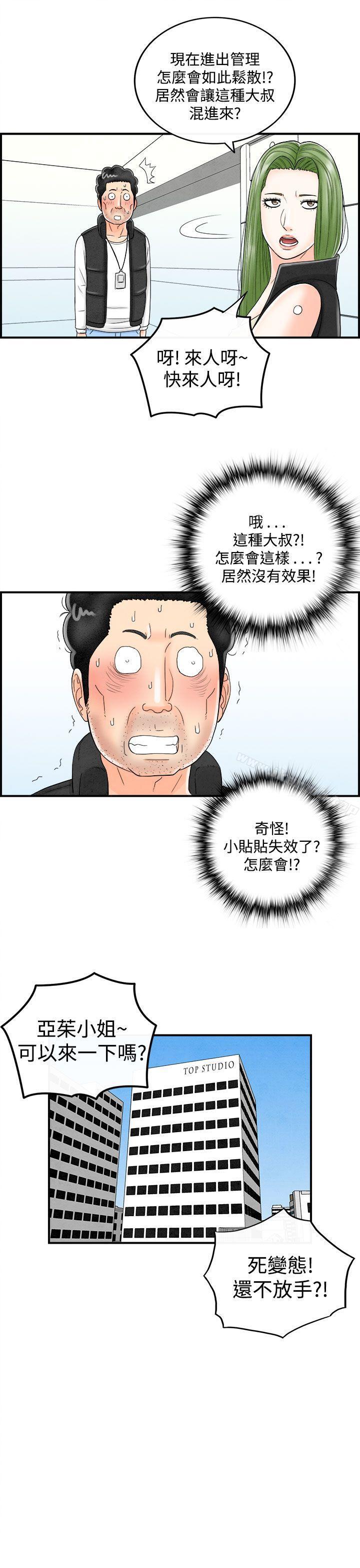 《離婚報告書(完結)》漫画 第44話-專偷女人心的超能老公