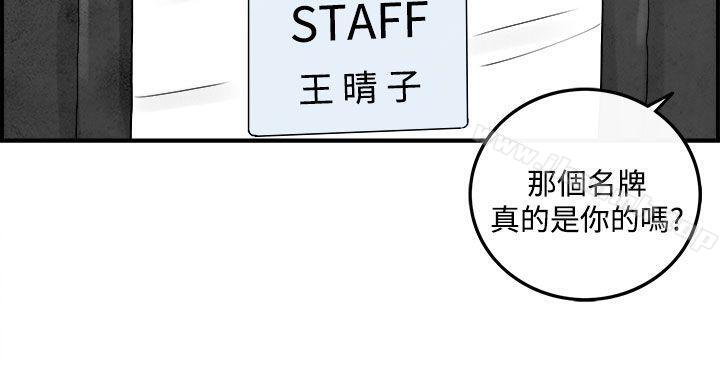 《離婚報告書(完結)》漫画 第44話-專偷女人心的超能老公