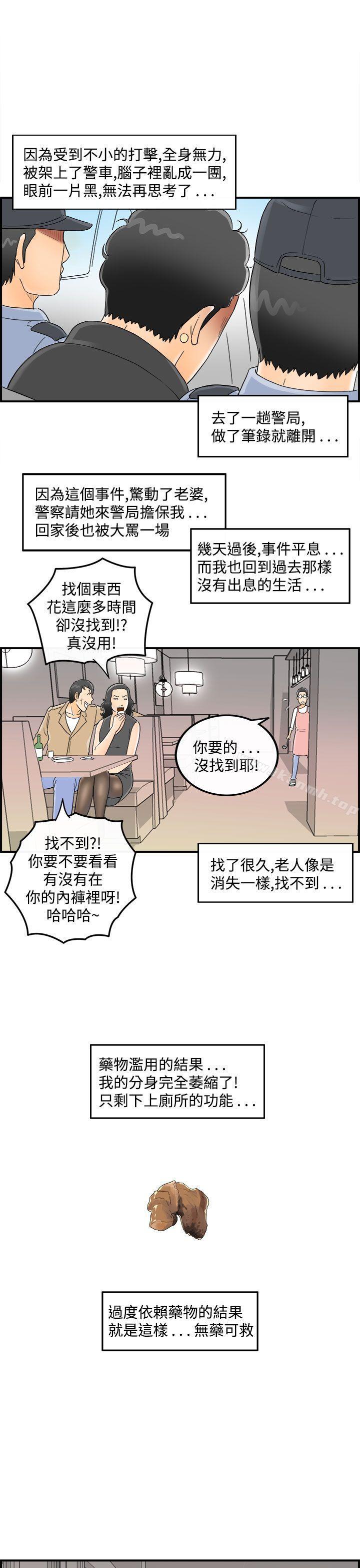 《離婚報告書(完結)》漫画 第44話-專偷女人心的超能老公