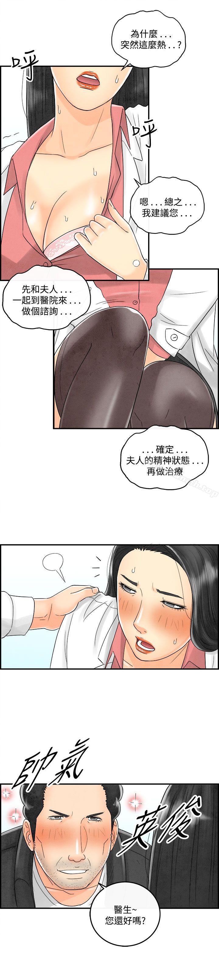 《離婚報告書(完結)》漫画 第44話-專偷女人心的超能老公