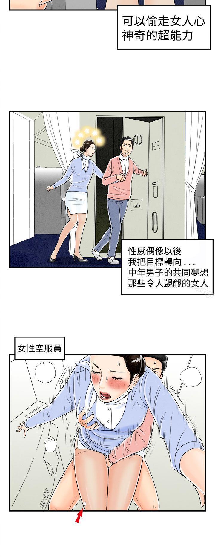 《離婚報告書(完結)》漫画 第44話-專偷女人心的超能老公