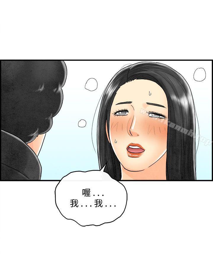 《離婚報告書(完結)》漫画 第44話-專偷女人心的超能老公