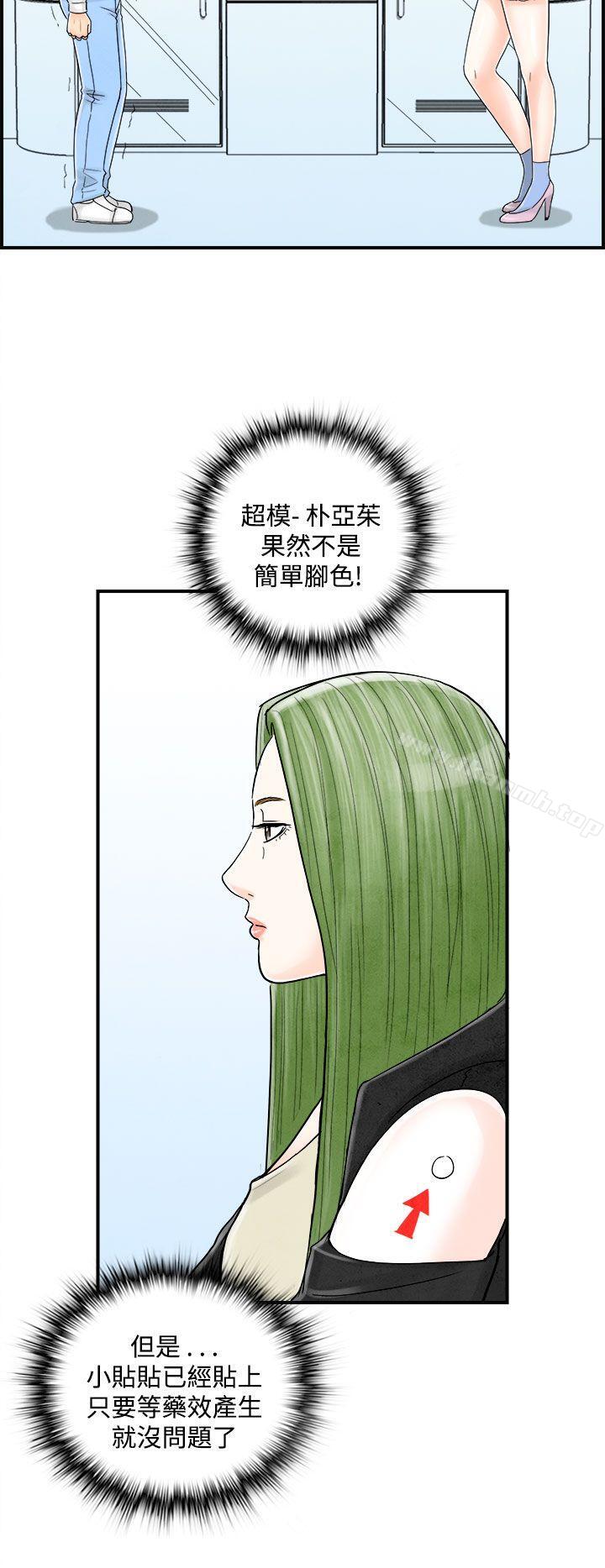 《離婚報告書(完結)》漫画 第44話-專偷女人心的超能老公