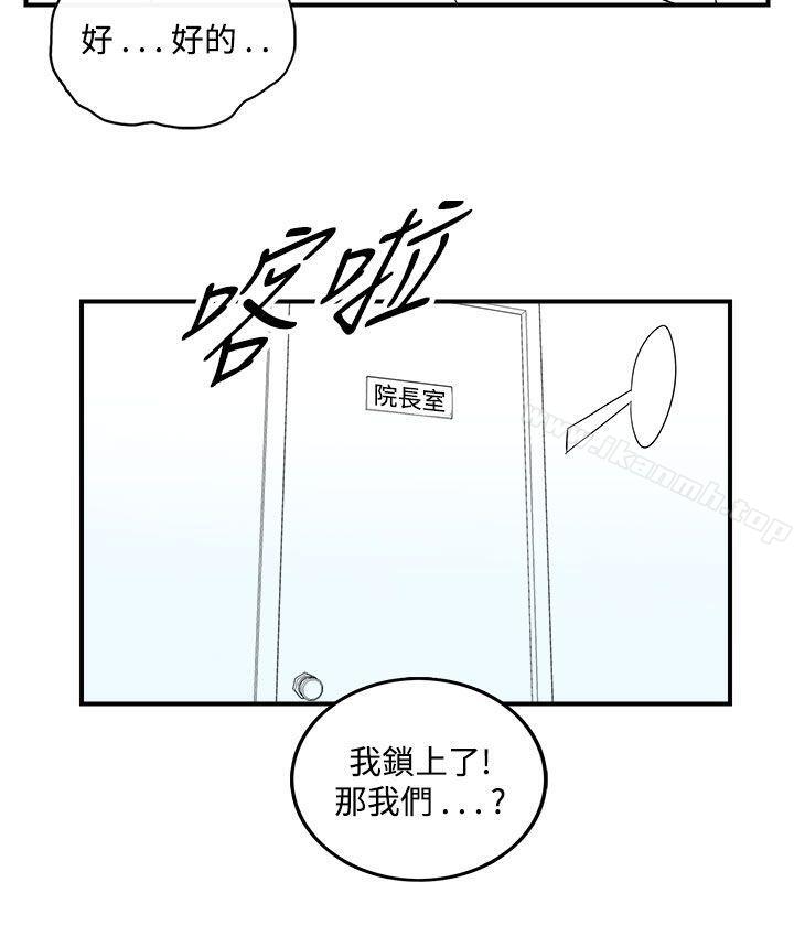 《離婚報告書(完結)》漫画 第44話-專偷女人心的超能老公