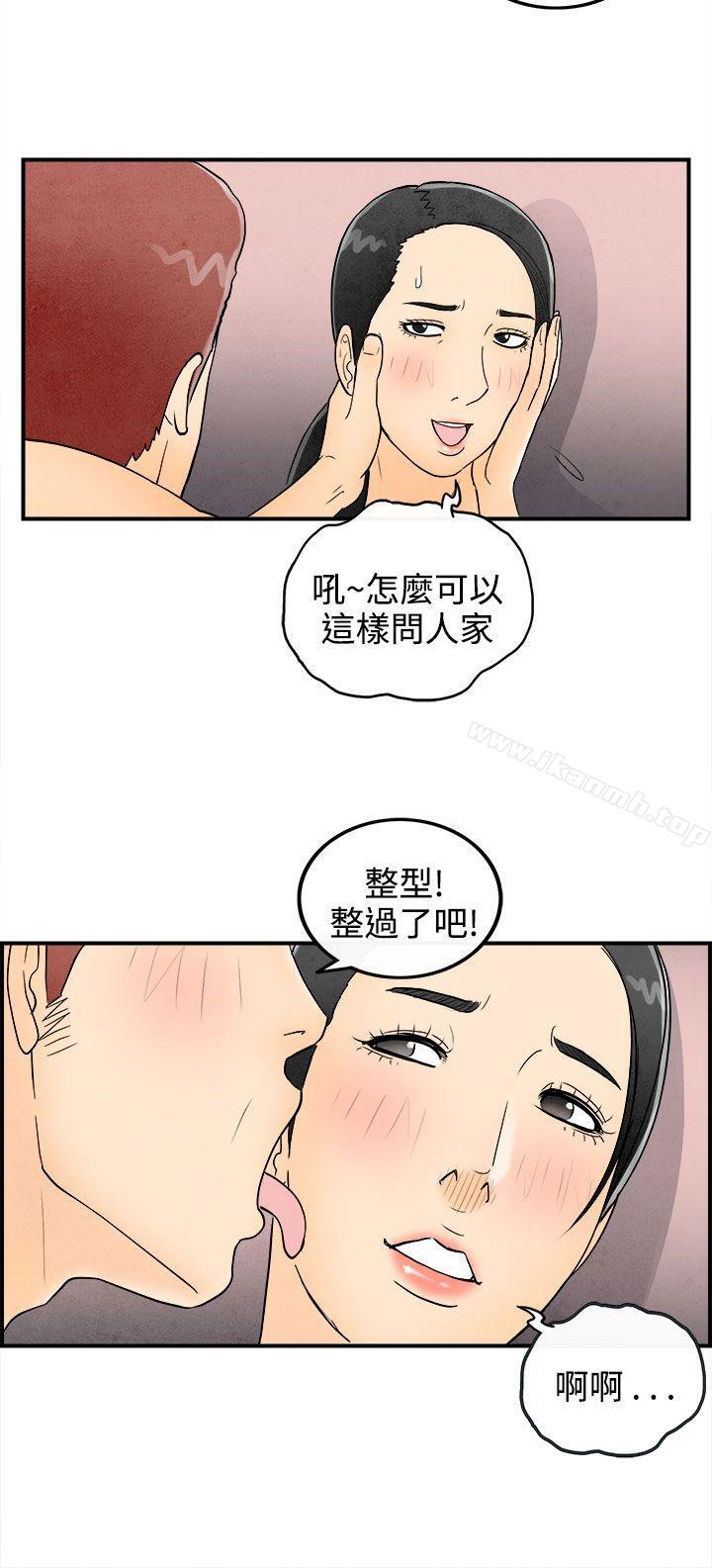 《離婚報告書(完結)》漫画 第45話-整型中毒的老婆<1>