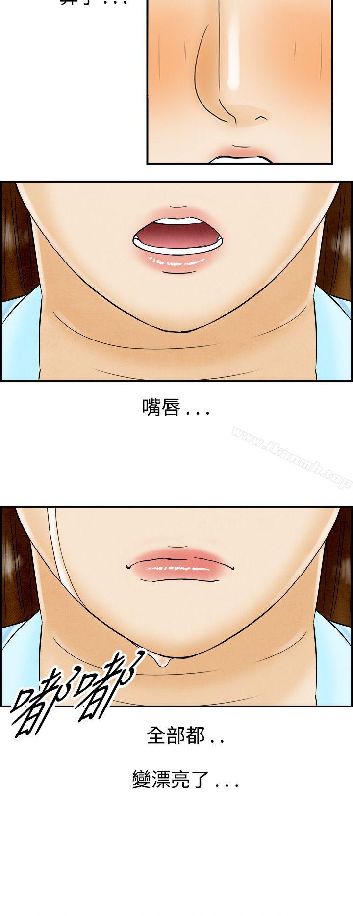 《離婚報告書(完結)》漫画 第46話-整型中毒的老婆<2>