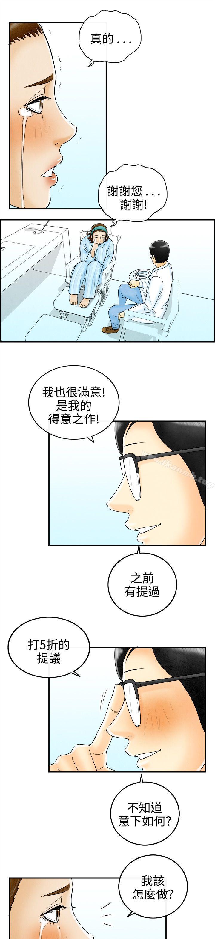 《離婚報告書(完結)》漫画 第46話-整型中毒的老婆<2>