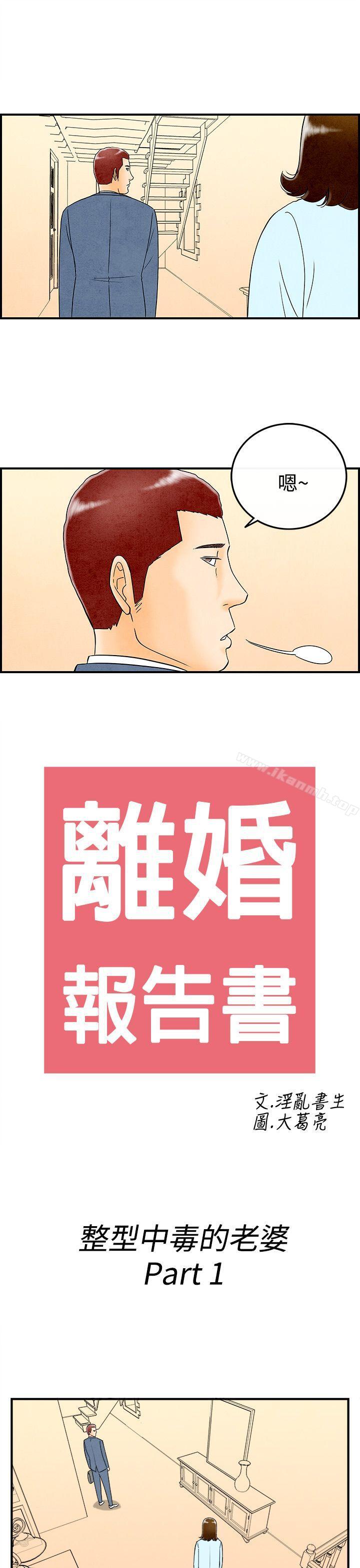 《離婚報告書(完結)》漫画 第46話-整型中毒的老婆<2>