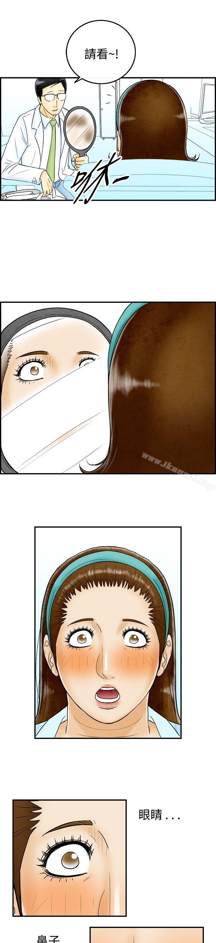 《離婚報告書(完結)》漫画 第46話-整型中毒的老婆<2>