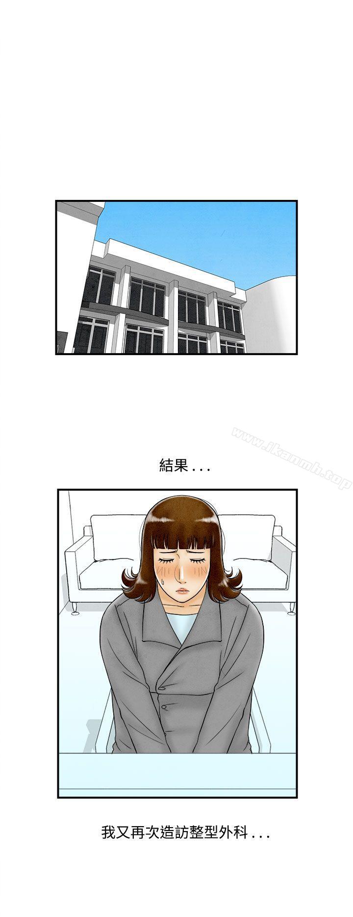 《離婚報告書(完結)》漫画 第47話-整型中毒的老婆<3>