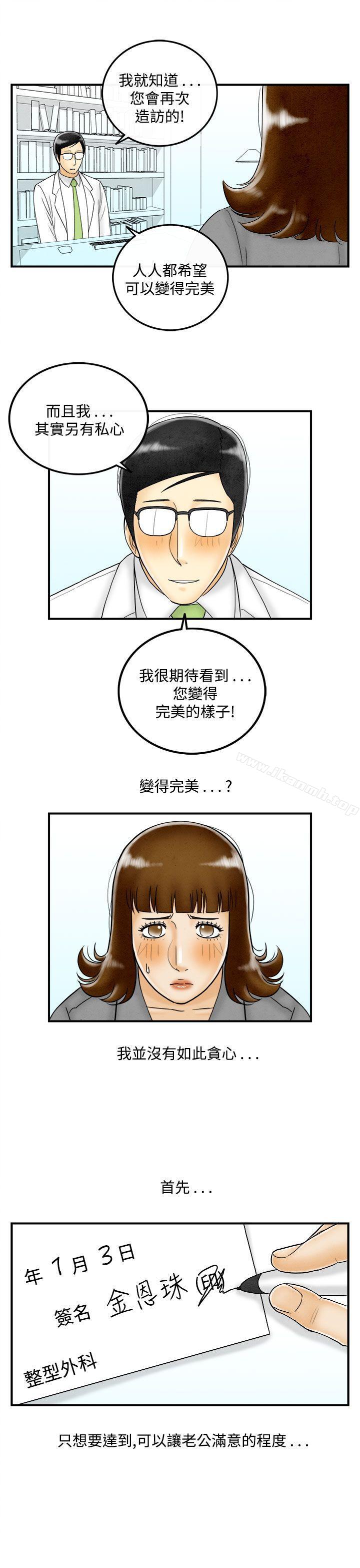 《離婚報告書(完結)》漫画 第47話-整型中毒的老婆<3>