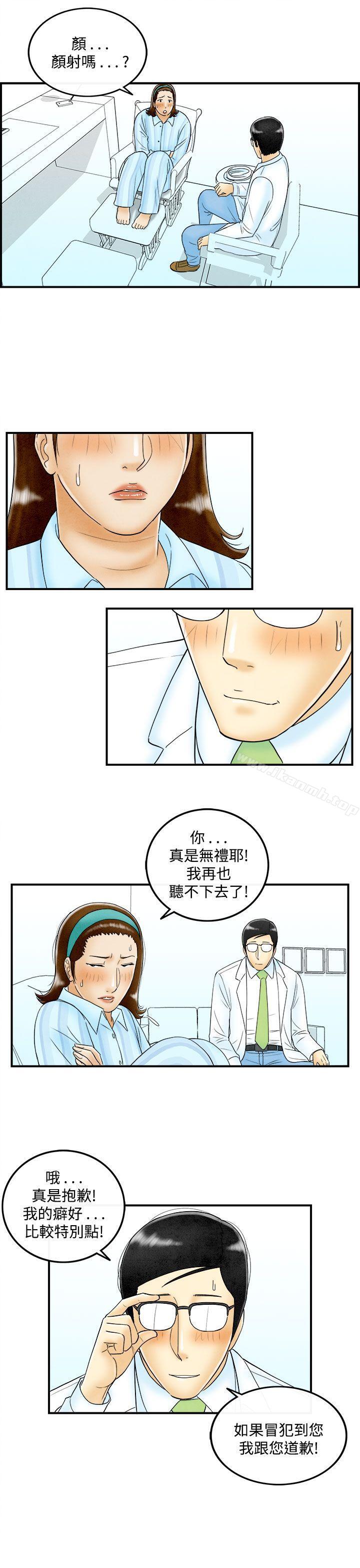 《離婚報告書(完結)》漫画 第47話-整型中毒的老婆<3>