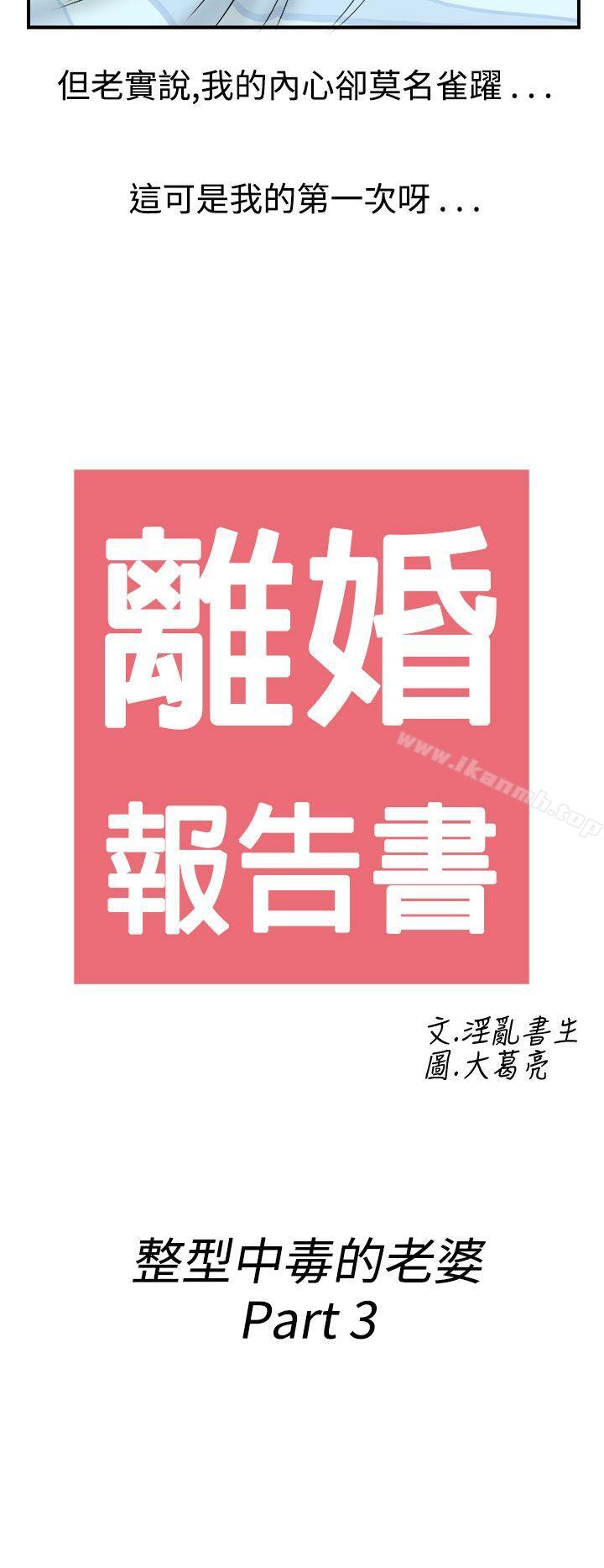 《離婚報告書(完結)》漫画 第47話-整型中毒的老婆<3>