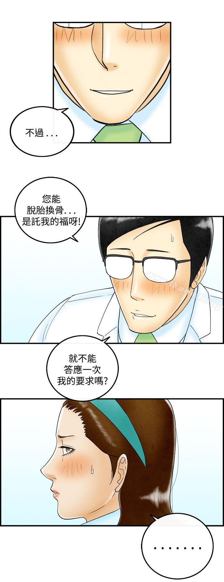 《離婚報告書(完結)》漫画 第47話-整型中毒的老婆<3>