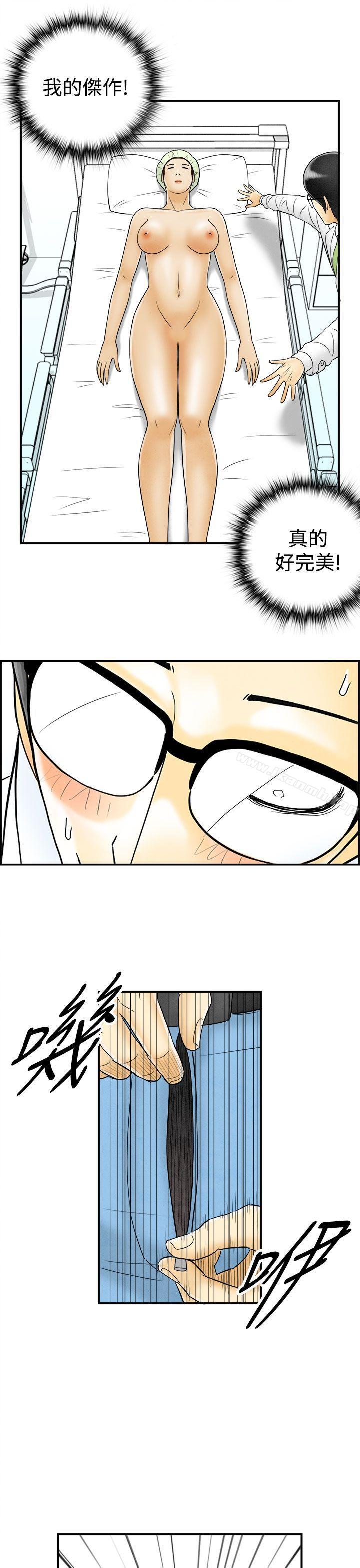 《離婚報告書(完結)》漫画 第47話-整型中毒的老婆<3>