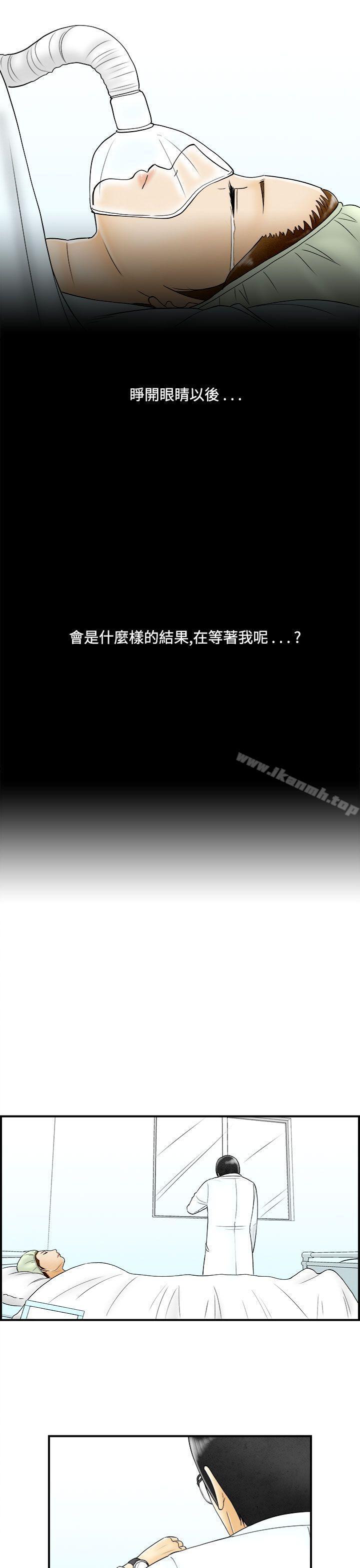 《離婚報告書(完結)》漫画 第47話-整型中毒的老婆<3>