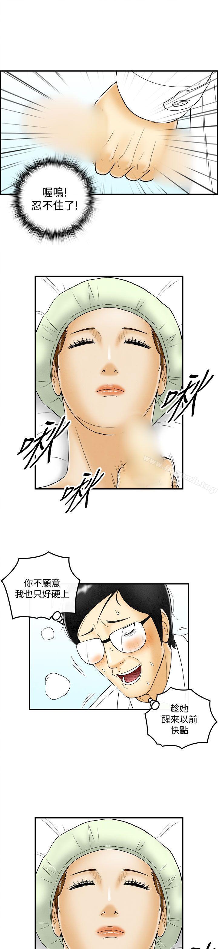 《離婚報告書(完結)》漫画 第48話-整型中毒的老婆<4>