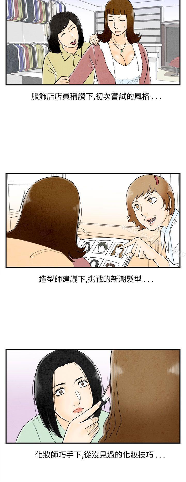 《離婚報告書(完結)》漫画 第48話-整型中毒的老婆<4>