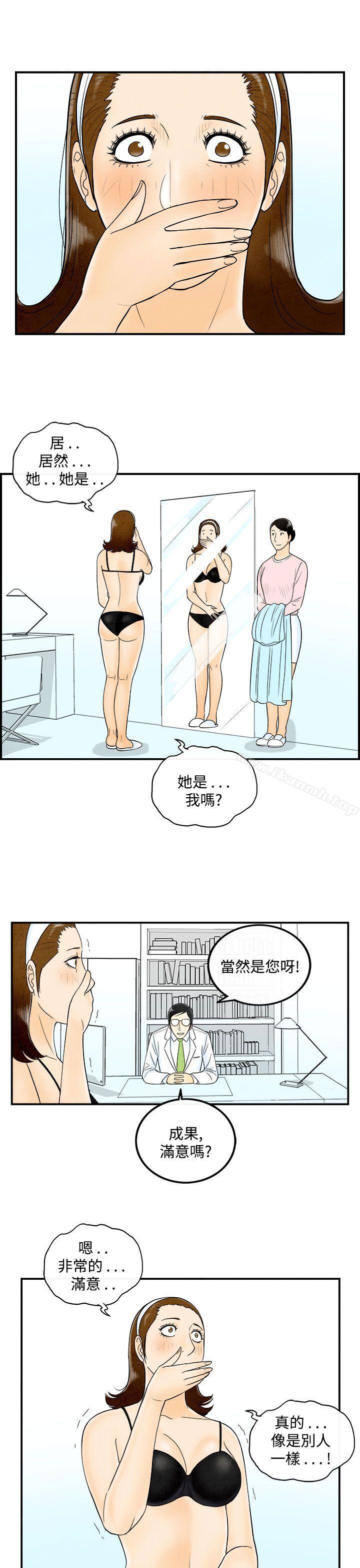 《離婚報告書(完結)》漫画 第48話-整型中毒的老婆<4>