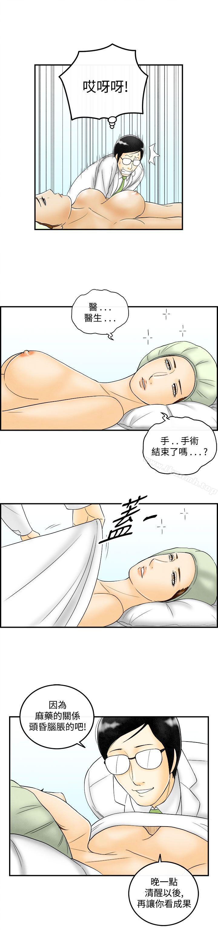 《離婚報告書(完結)》漫画 第48話-整型中毒的老婆<4>