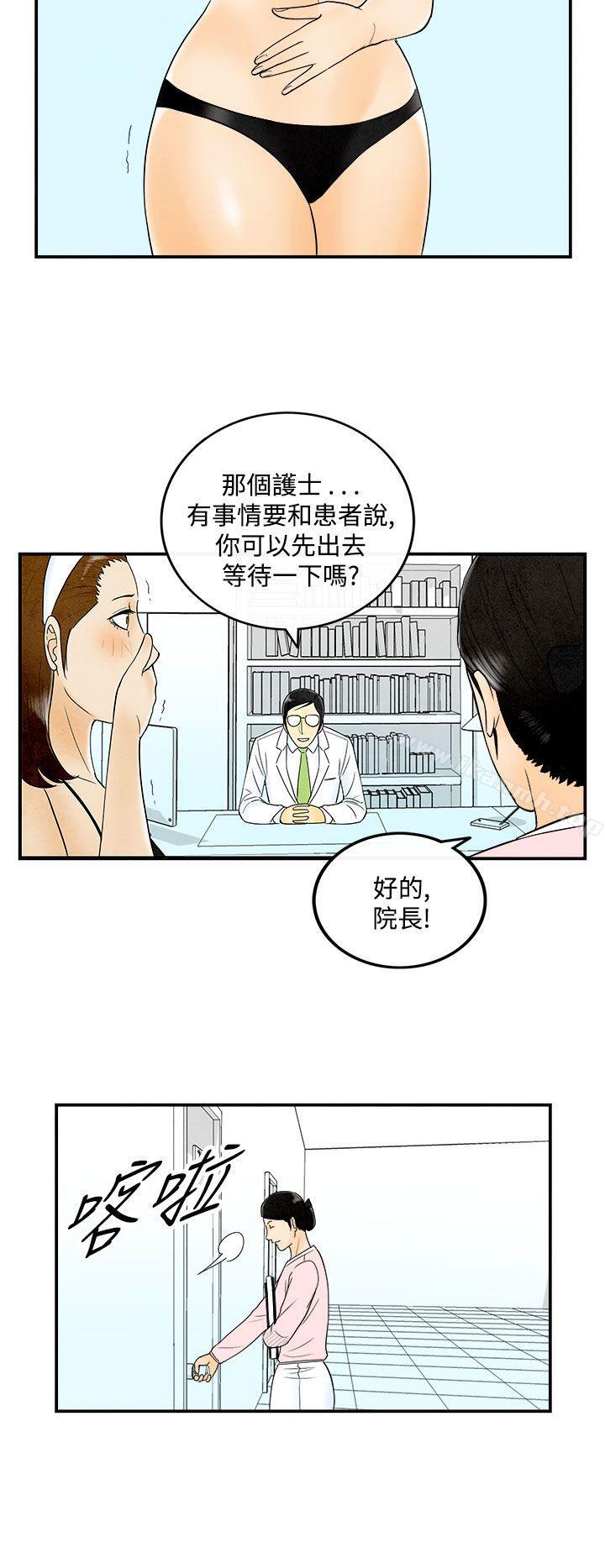 《離婚報告書(完結)》漫画 第48話-整型中毒的老婆<4>