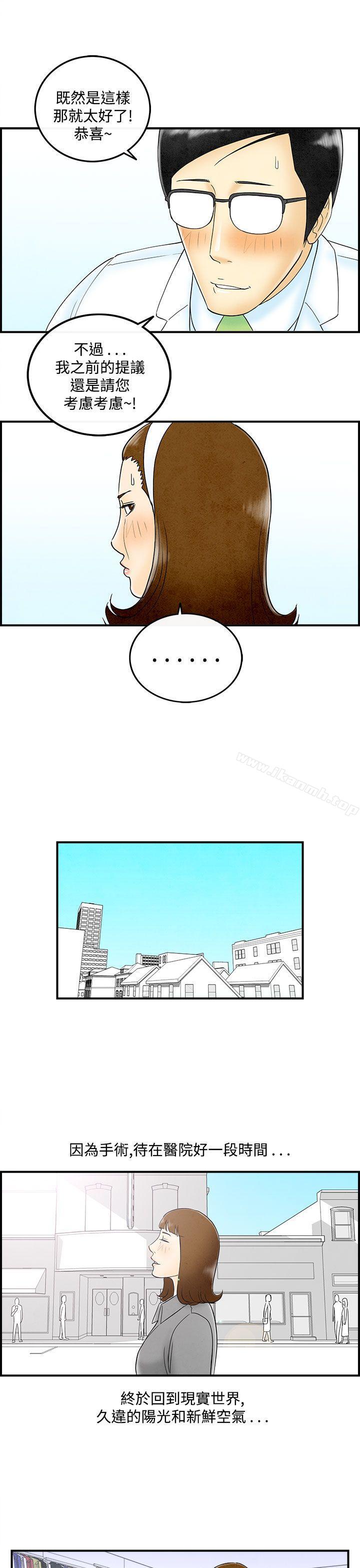 《離婚報告書(完結)》漫画 第48話-整型中毒的老婆<4>