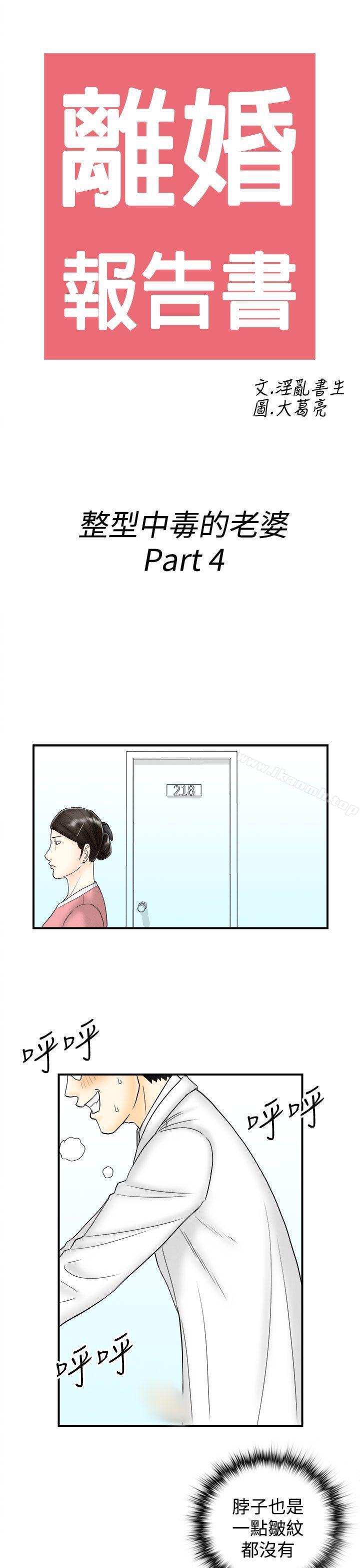 《離婚報告書(完結)》漫画 第48話-整型中毒的老婆<4>