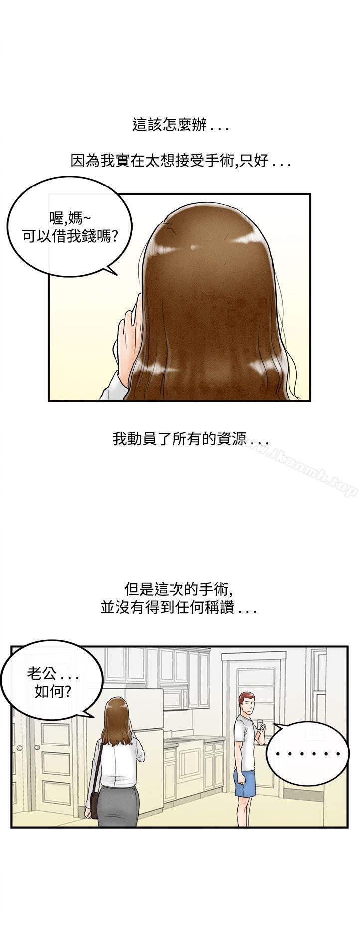 《離婚報告書(完結)》漫画 第49話-整型中毒的老婆<5>