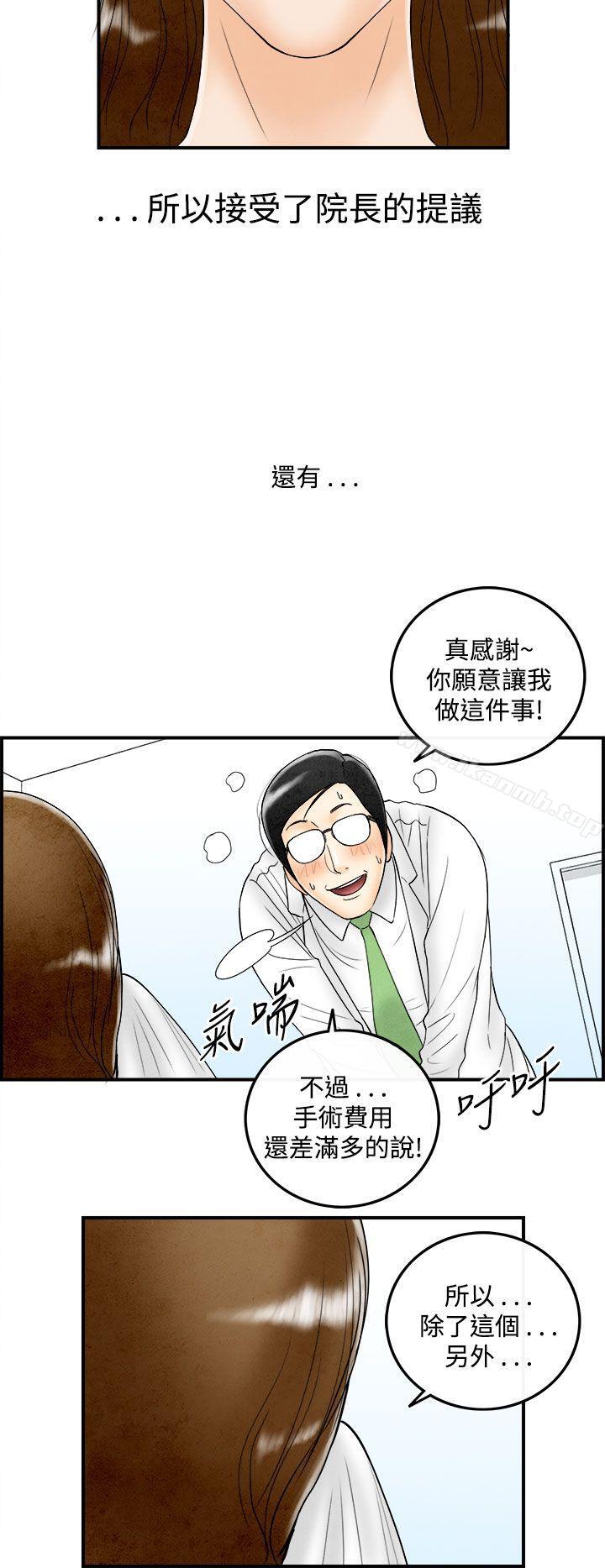 《離婚報告書(完結)》漫画 第49話-整型中毒的老婆<5>