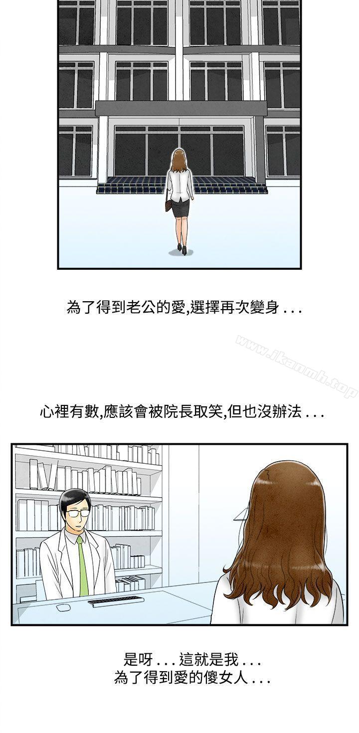 《離婚報告書(完結)》漫画 第49話-整型中毒的老婆<5>