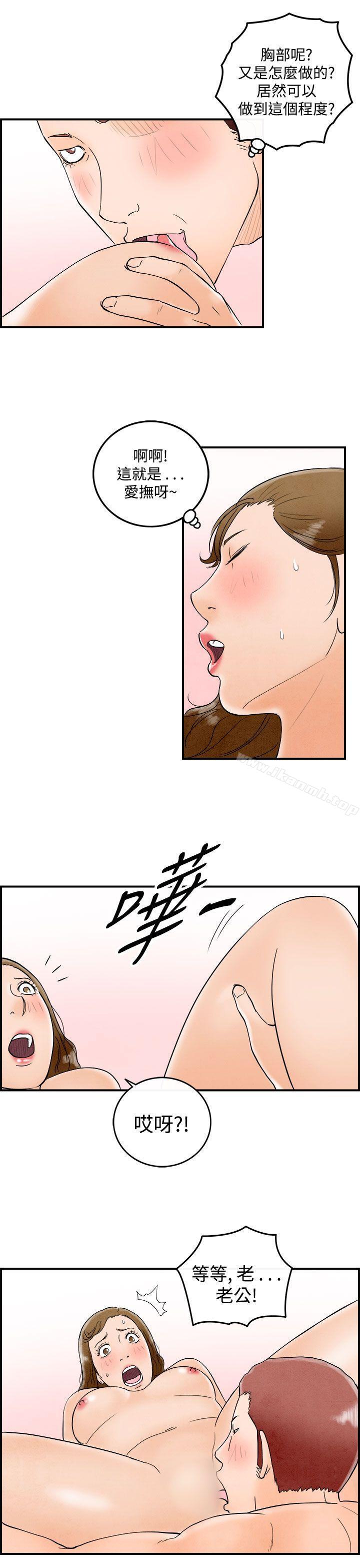 《離婚報告書(完結)》漫画 第49話-整型中毒的老婆<5>