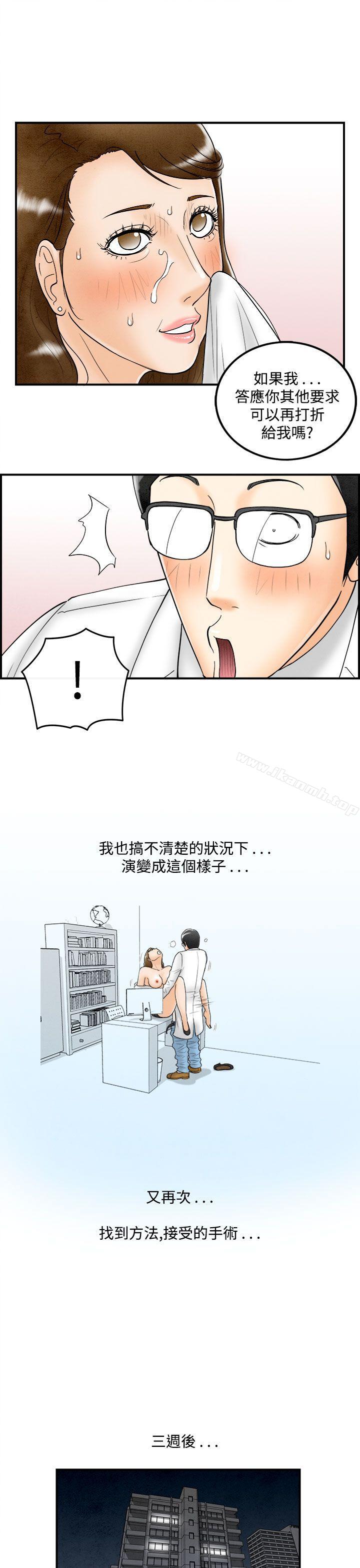 《離婚報告書(完結)》漫画 第49話-整型中毒的老婆<5>