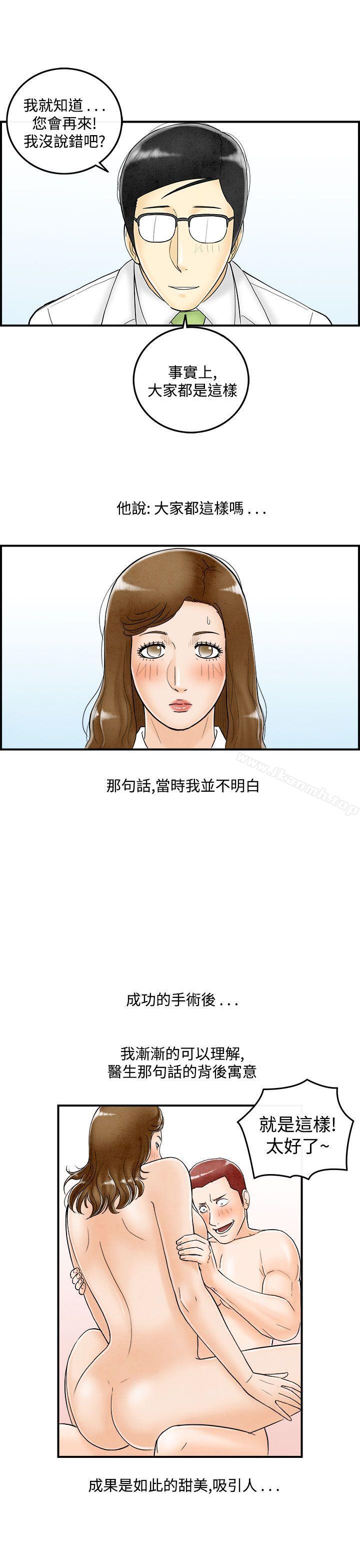 《離婚報告書(完結)》漫画 第49話-整型中毒的老婆<5>