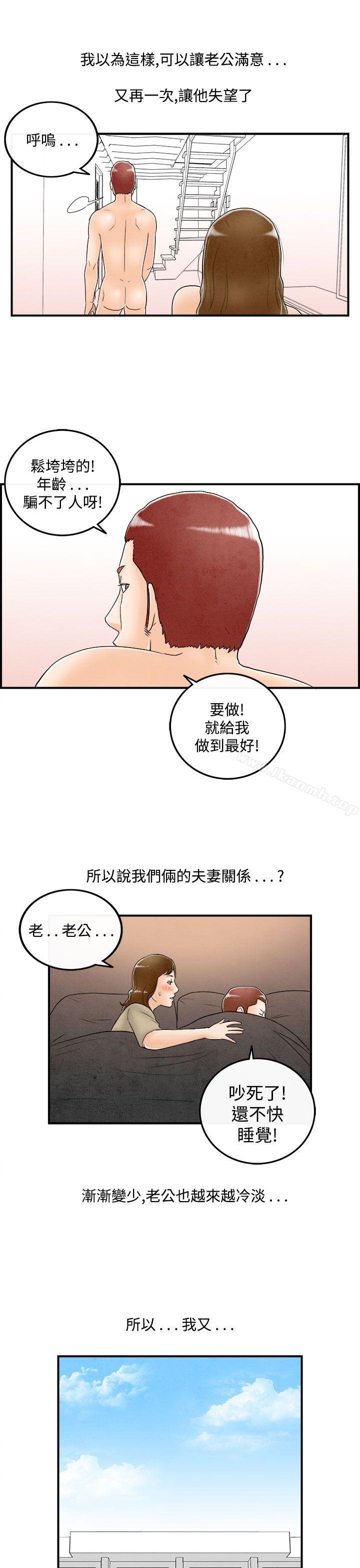 《離婚報告書(完結)》漫画 第49話-整型中毒的老婆<5>