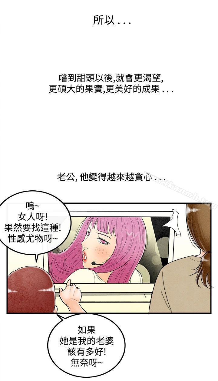 《離婚報告書(完結)》漫画 第49話-整型中毒的老婆<5>