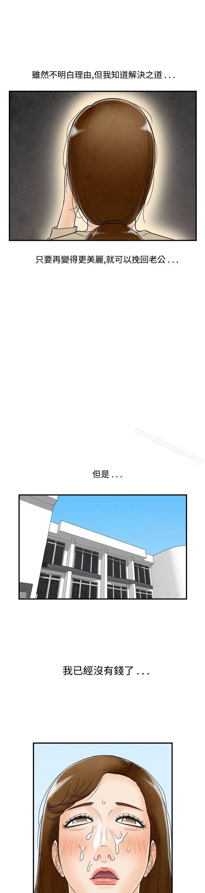 《離婚報告書(完結)》漫画 第49話-整型中毒的老婆<5>