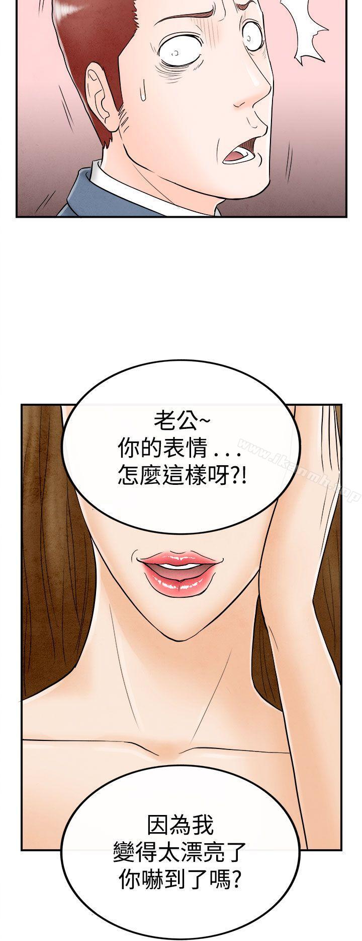 《離婚報告書(完結)》漫画 第49話-整型中毒的老婆<5>
