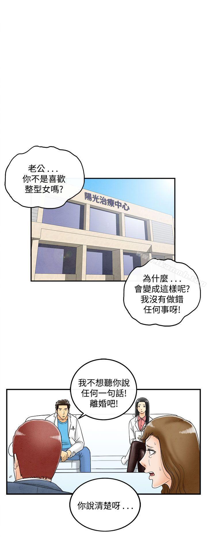 《離婚報告書(完結)》漫画 第50話-整型中毒的老婆