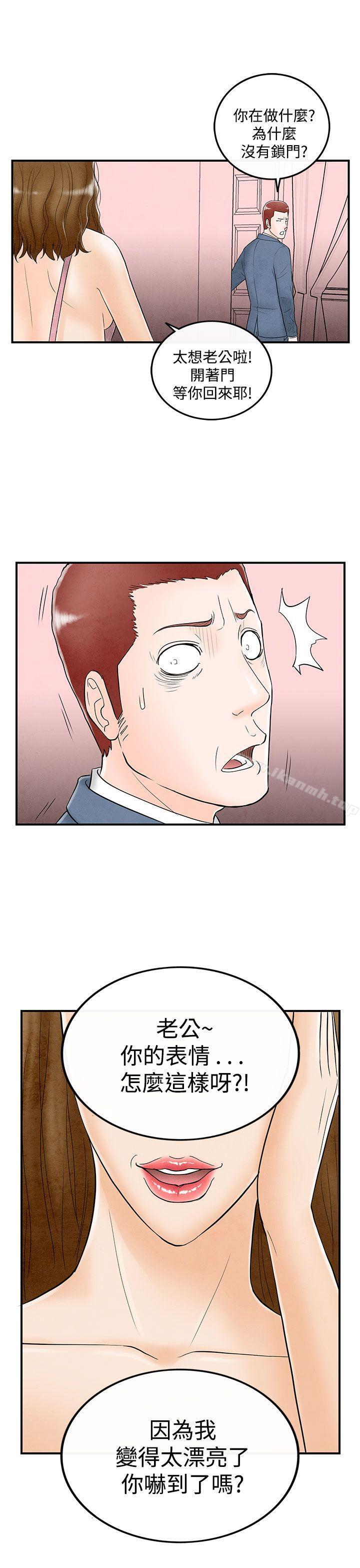 《離婚報告書(完結)》漫画 第50話-整型中毒的老婆