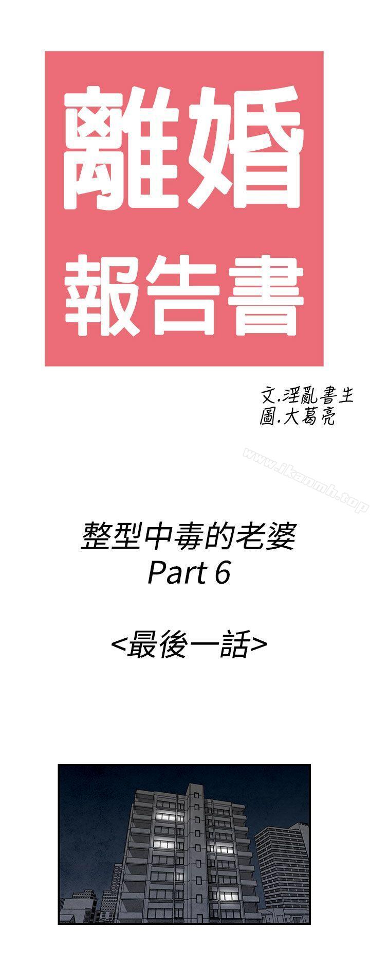 《離婚報告書(完結)》漫画 第50話-整型中毒的老婆