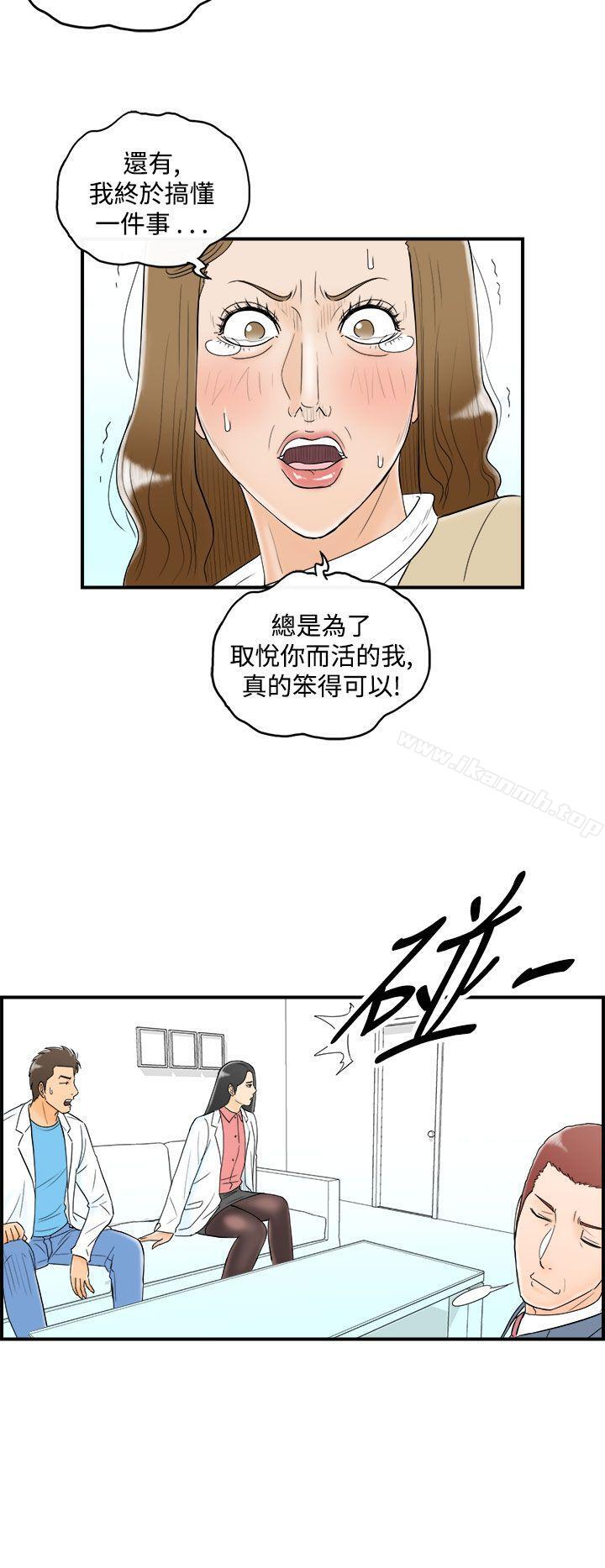 《離婚報告書(完結)》漫画 第50話-整型中毒的老婆
