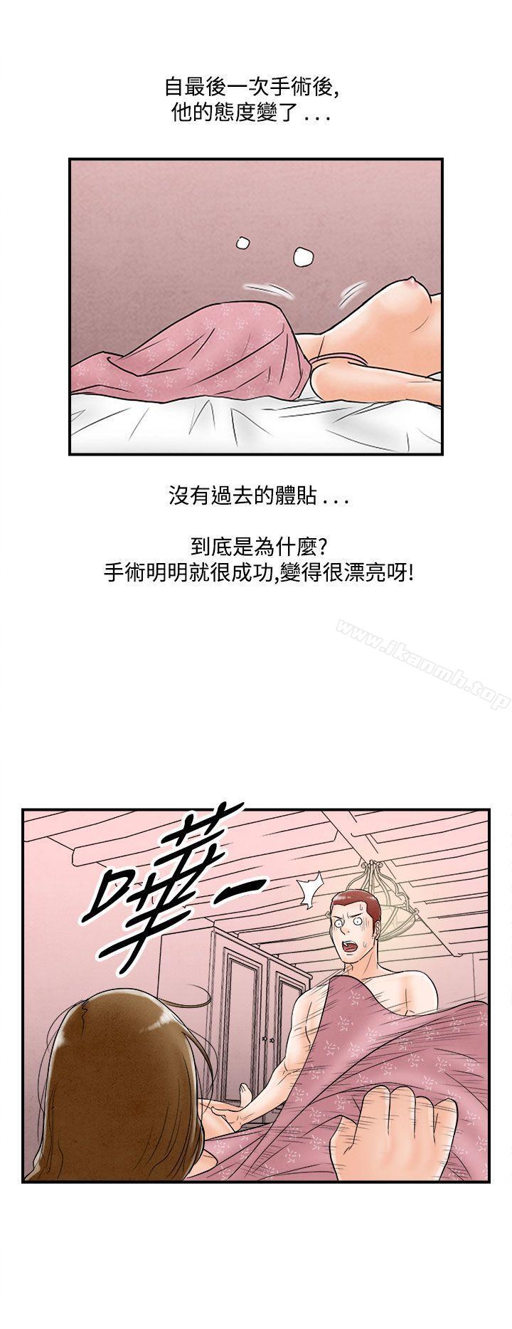 《離婚報告書(完結)》漫画 第50話-整型中毒的老婆