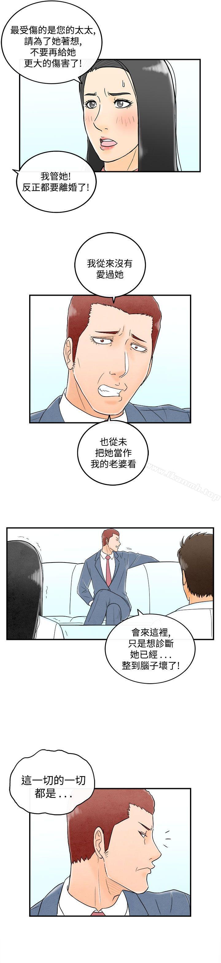 《離婚報告書(完結)》漫画 第50話-整型中毒的老婆
