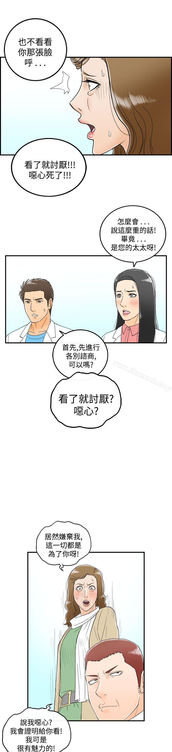 《離婚報告書(完結)》漫画 第50話-整型中毒的老婆