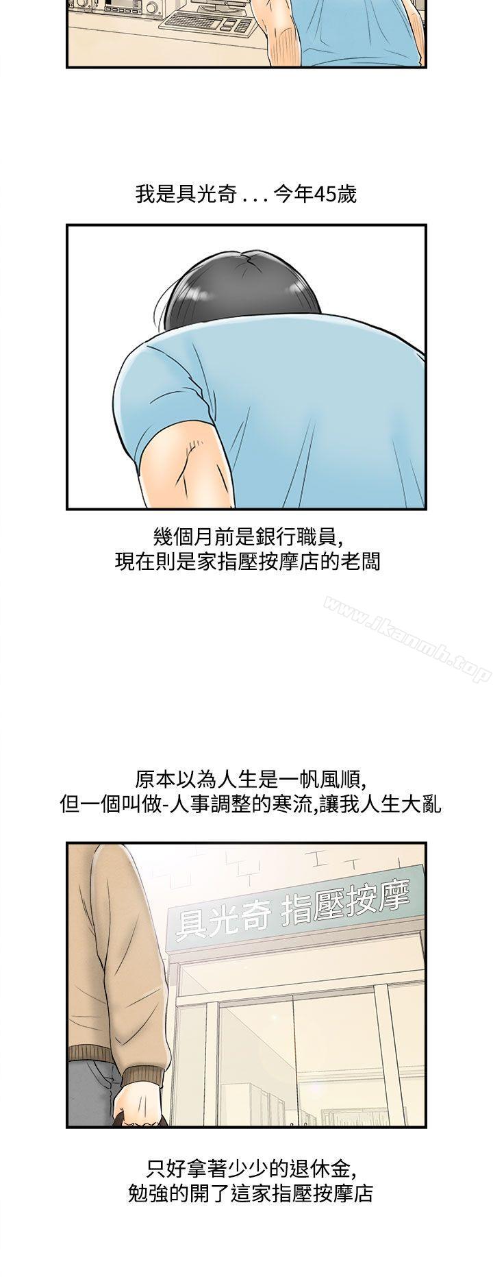 《離婚報告書(完結)》漫画 第51話-老公是色情按摩師<1>