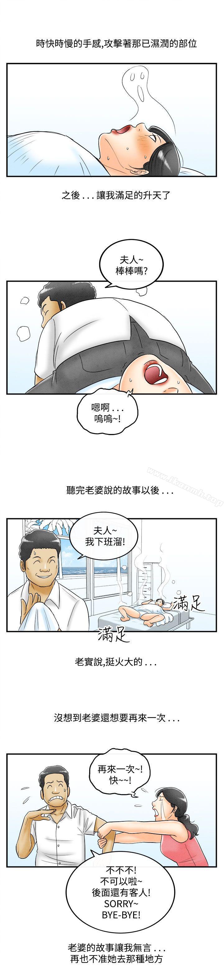 《離婚報告書(完結)》漫画 第51話-老公是色情按摩師<1>
