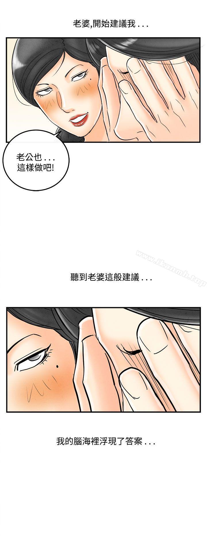 《離婚報告書(完結)》漫画 第51話-老公是色情按摩師<1>